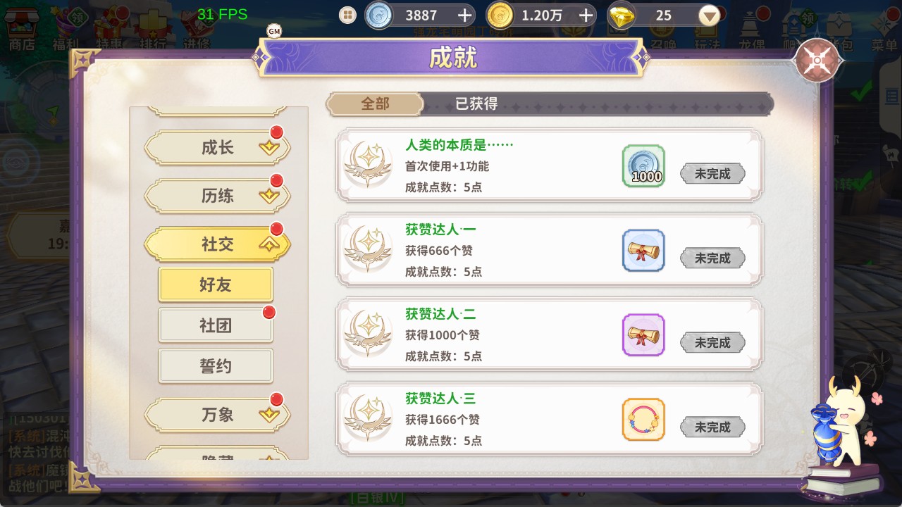 《龙骑士学园》新手龙骑士必修课丨成就与交易图片_3