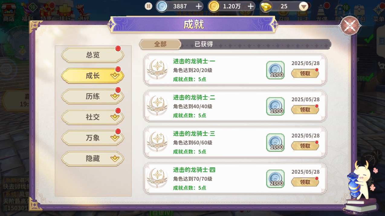 《龙骑士学园》新手龙骑士必修课丨成就与交易图片_2