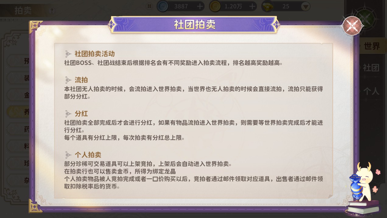 《龙骑士学园》新手龙骑士必修课丨成就与交易图片_5