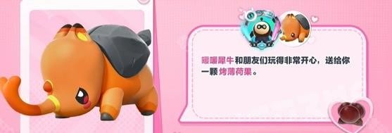 蛋仔派对暖暖犀牛信物怎么获取 蛋仔派对暖暖犀牛信物怎么获取