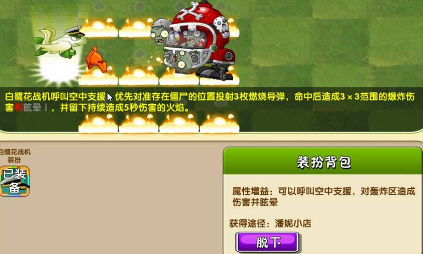 植物大战僵尸2白鹭花战机厉害吗?