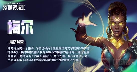 金铲铲新赛季六费卡梅尔怎么样 6费卡梅尔强度技能介绍