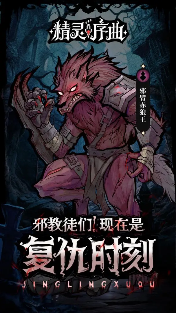 精灵序曲小米版