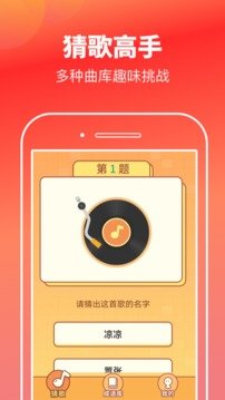 猜歌高手 红包版