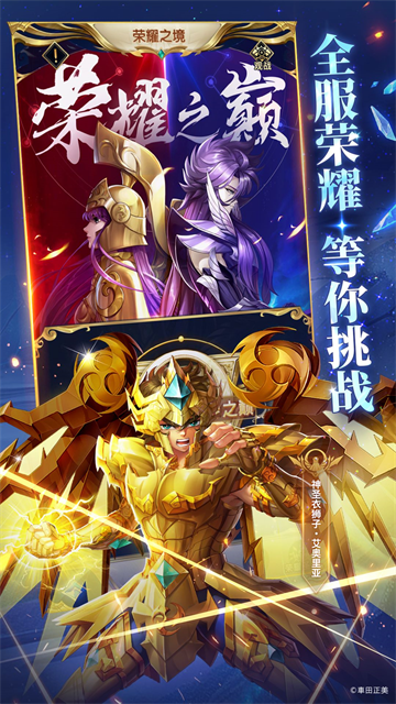 圣斗士星矢正义传说折扣服