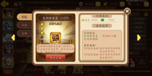 三国演义吞噬无界新版套装攻略4