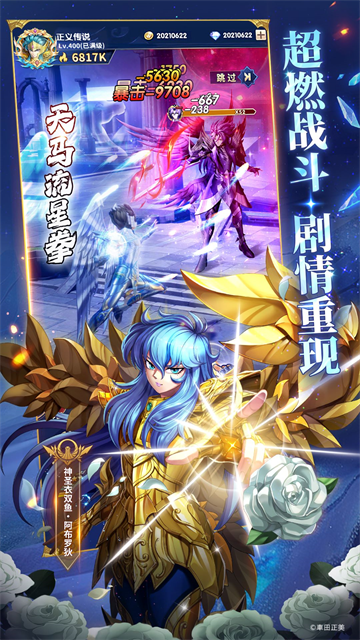 圣斗士星矢正义传说折扣服