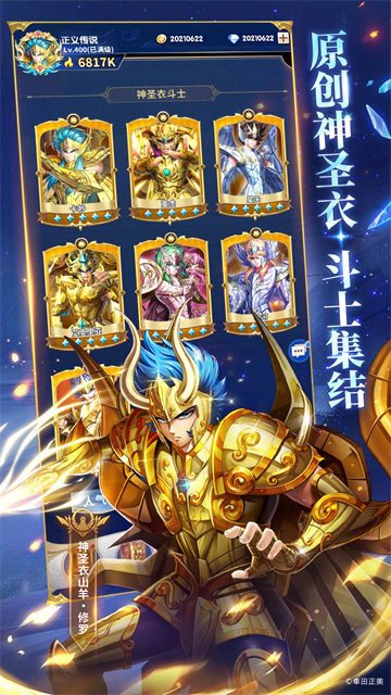 圣斗士星矢正义传说折扣服