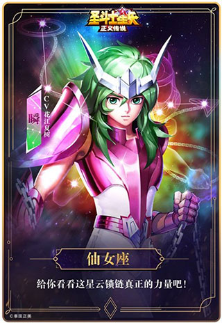 圣斗士星矢正义传说折扣服