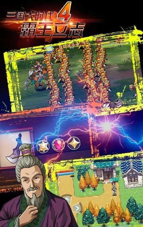 三国大时代四
