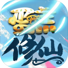 蛋糕修仙