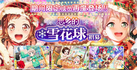 BanGDream少女乐团派对日服
