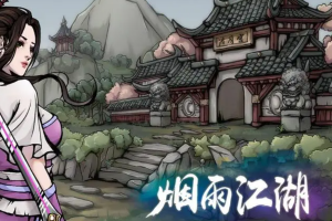 烟雨江湖穿云掌套获得方法