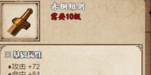 烟雨江湖赤铜短剑特殊材料列举