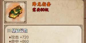 烟雨江湖降龙指套获得方法