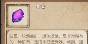 烟雨江湖铸剑山庄清点矿石答案大全