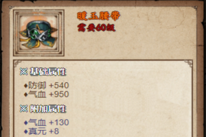 烟雨江湖暖玉腰带获取方法