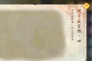 射雕手游搜奇藏宝图4位置介绍