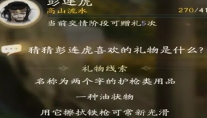 射雕手游彭连虎喜欢的礼物介绍