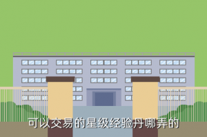 传奇手游经验丹怎么交易，可以交易的星级经验丹哪弄的