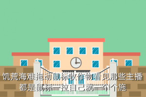 饥荒海难手游怎么快速收草，饥荒海难拖动鼠标收作物看见那些主播都是鼠标一拉自己就一个个施