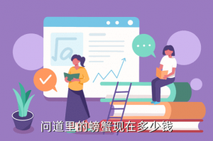 问道手游螃蟹在哪里买，石岩哪里可以买到螃蟹