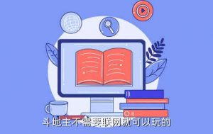 单机免费斗地主单机版,不需要网络斗地主