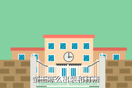 蛮王怎么出装和打法