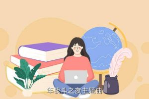 lpl全球总决赛出征仪式,LPL全球总决赛盛典