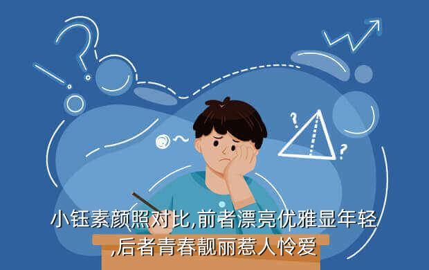 小钰素颜照对比,前者漂亮优雅显年轻,后者青春靓丽惹人怜爱
