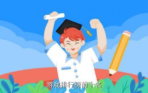 目前比较耐玩的抽卡手游,十大良心卡抽奖手游