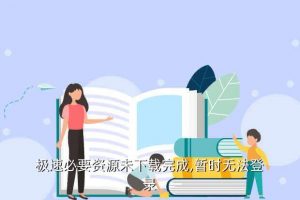 极速巅峰下载不了,峰值速度频道服务