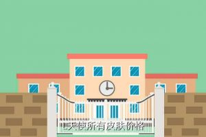 英雄联盟全皮肤号多少钱,LOL全皮肤尺寸多少钱?