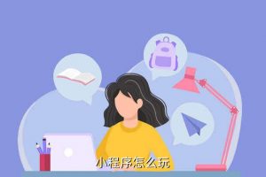 荣耀大陆微信小游戏,微信小程序怎么玩?