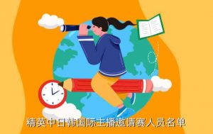 娱加主播名单一览表
