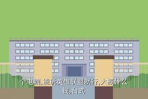 打lol电脑配置一般多少钱,玩游戏的电脑配置是多少?