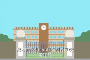 威力酷烧,power2go的主要功能