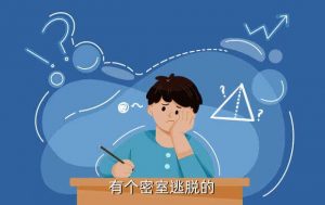 逃离厕所攻略, 逃出洗手间攻略