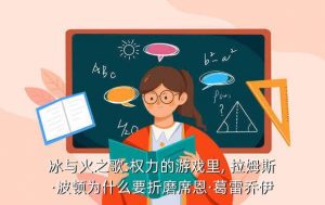 拉姆斯, 权力的游戏拉姆斯结局是什么?