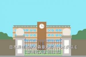 漫画009,哪里可以看到新出的金属漫画？