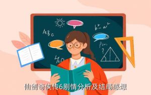 洛埋名, 仙剑六洛埋名给藏锋的两份信
