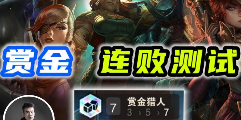 《云顶之弈S6》玩法攻略（用赏金猎人羁绊在《云顶之弈S6》中实现逆天翻盘！）-第1张图片-游技攻略库