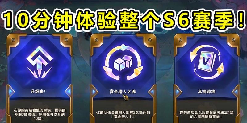 《云顶之弈S6》玩法攻略（用赏金猎人羁绊在《云顶之弈S6》中实现逆天翻盘！）-第3张图片-游技攻略库