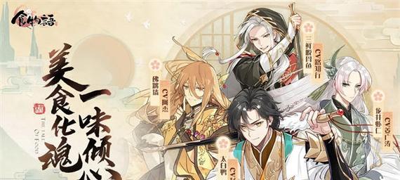 《百鬼众魅》通关攻略（以食物语为主题的最佳阵容搭配）-第1张图片-游技攻略库