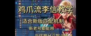 挑战普通李信出装攻略