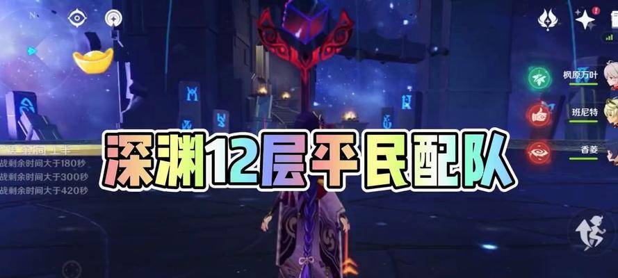 攻略原神深渊12层阵容选择攻略：以火力输出为主的奇妙冒险-第3张图片-游技攻略库