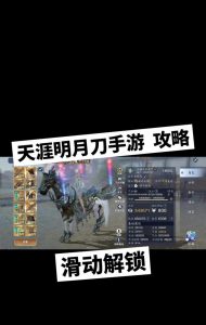 天涯明月刀手游龙首山副本攻略