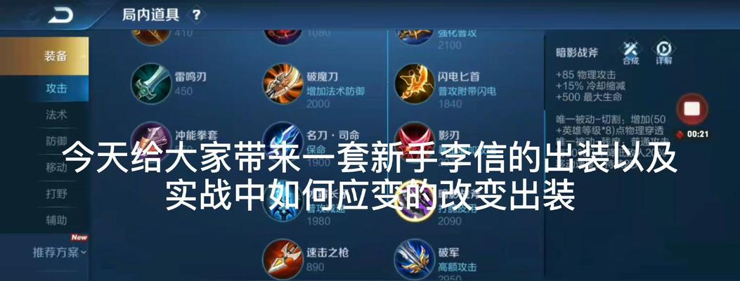 《《王者荣耀》以克隆李信出装顺序攻略最新》（提高游戏胜率，掌握李信的装备技巧！）-第3张图片-游技攻略库