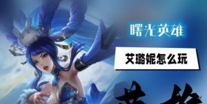 时空之门深渊出装攻略大揭秘！