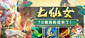 以金铲铲之战小小佐伊获取银龙骑士所需花费一览